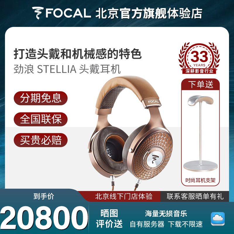 劲浪音乐Focal铍振膜头戴