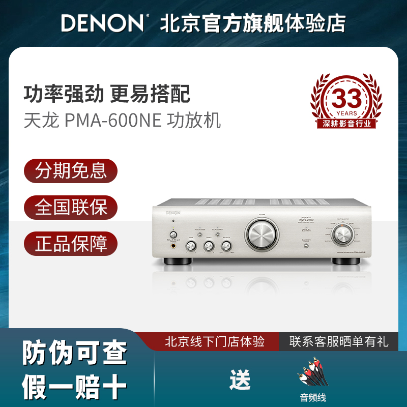 Denon/天龙 PMA-600 功放机音响HIFI发烧2.1蓝牙大功率音箱放大器