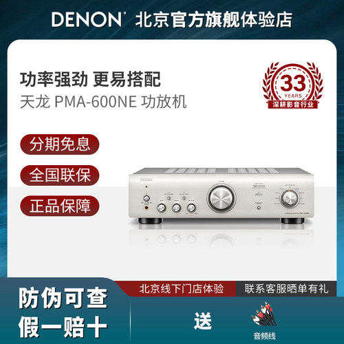 Denon天龙蓝牙2声道功放大功率