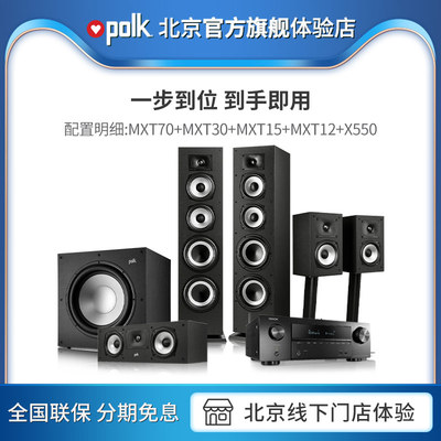 Polk/普乐之声 MXT70+天龙X550 音响功放机5.1家庭影院音箱低音炮