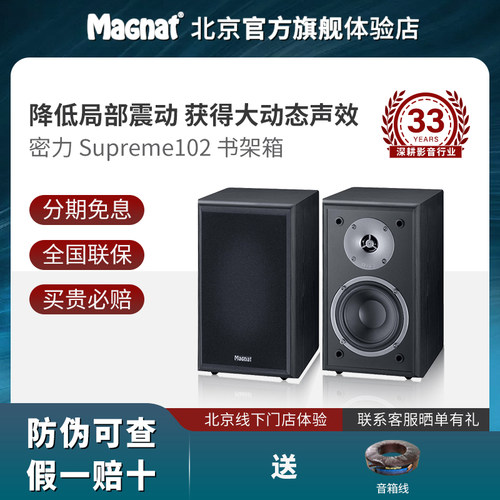 德国magnat密力家用发烧hifi音箱