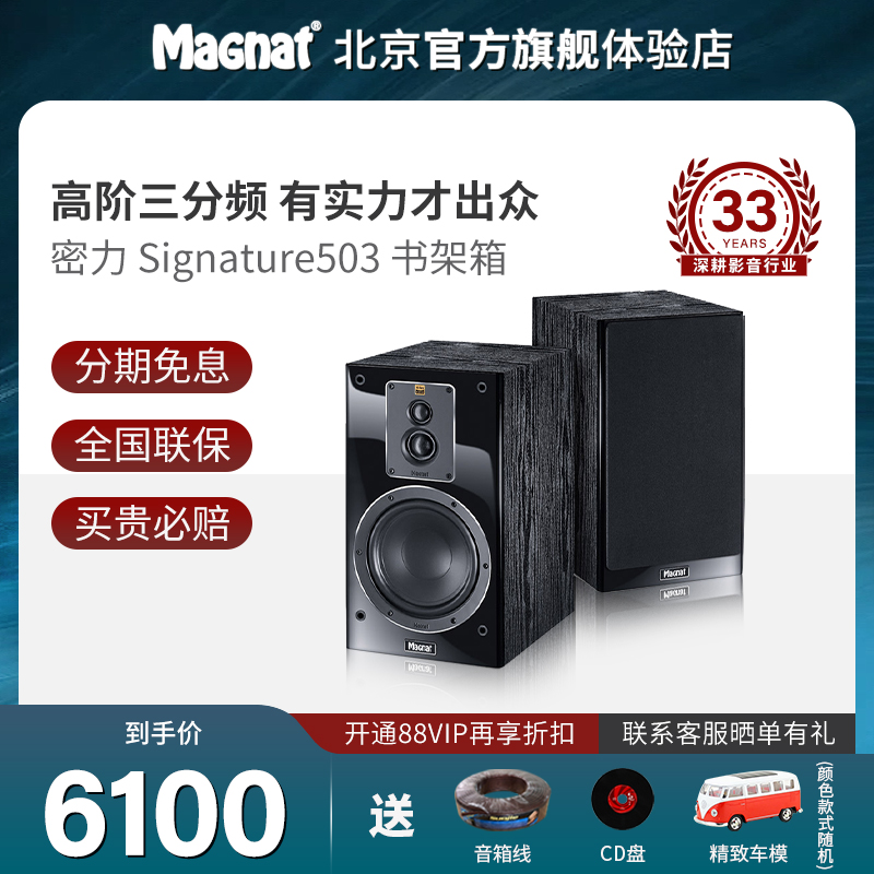 Magnat/密力Signature503书架音箱hifi发烧音响无源高保真 影音电器 Hifi音箱 原图主图