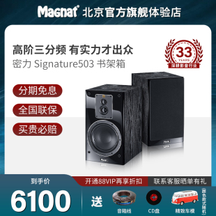 密力Signature503书架音箱hifi发烧音响无源高保真 Magnat