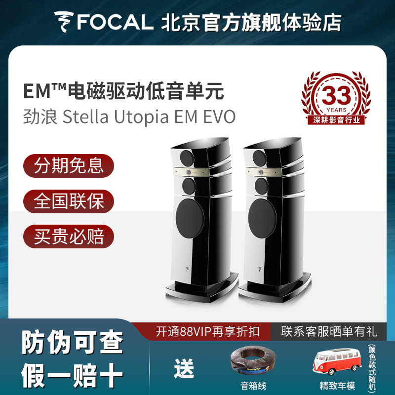 法国原装Focal Stella Utopia EM EVO劲浪乌托邦hifi发烧音箱