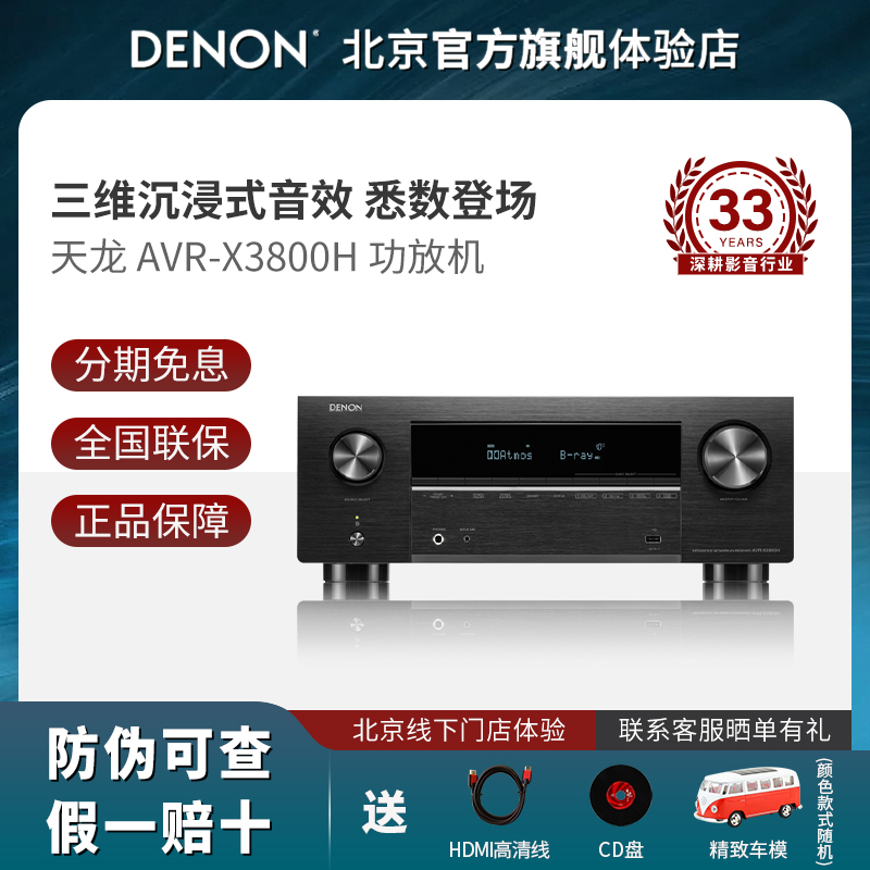 DENON/天龙AVR-X3800H杜比全景功放机放大器9声道家用功放8K影院