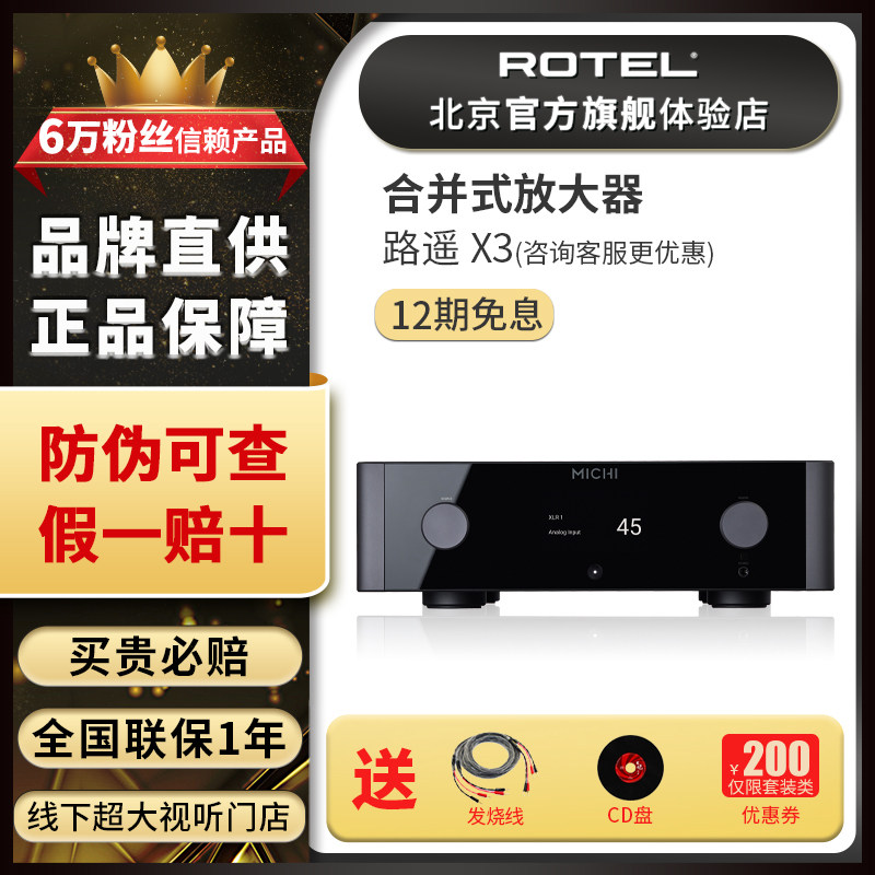 ROTEL/路遥 MICHI系列功放音响 X3立体声后级功放 家庭功放设备