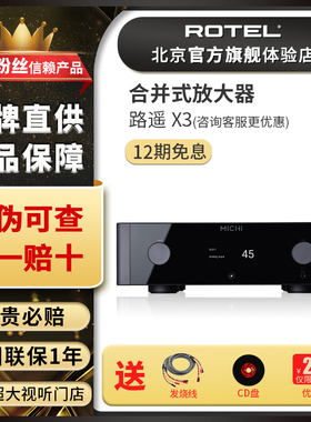 ROTEL/路遥 MICHI系列功放音响 X3立体声后级功放 家庭功放设备