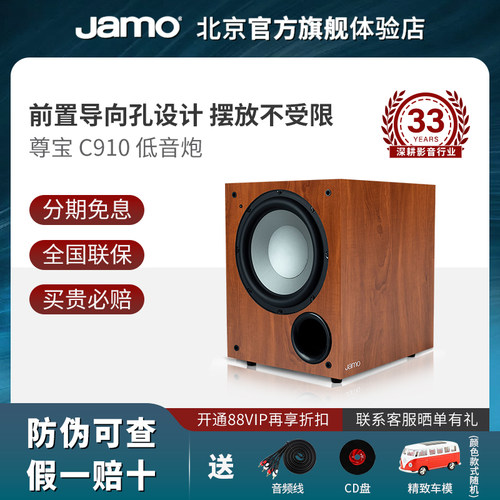 jamo尊宝家庭影院有源低音炮c910