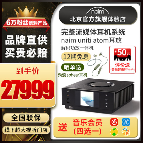 英国naimunitiatom原装耳放