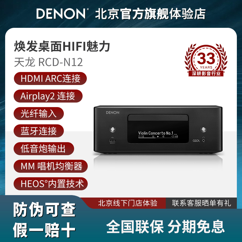Denon/天龙 RCD-N12 功放CD播放机HIFI流媒体放大器HDMI