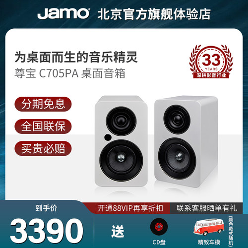 尊宝/JAMO桌面有源木质书架箱