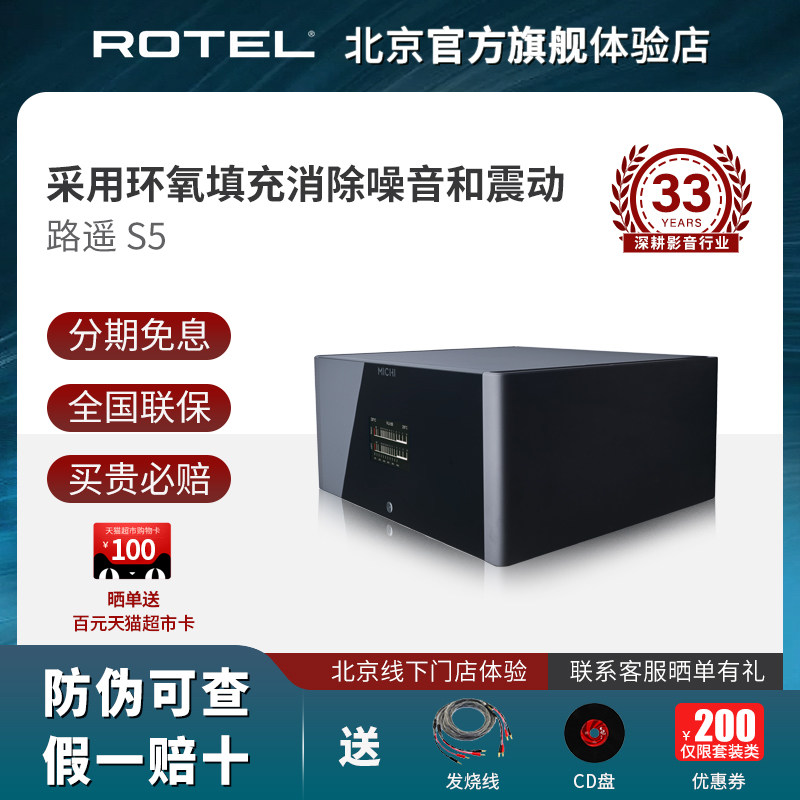 ROTEL/路遥Michi S5后级功放HIFI高保真专业后置功率放大器500W