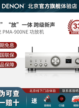 Denon/天龙PMA-900功放机音响HIFI发烧流媒体音箱2.1功率