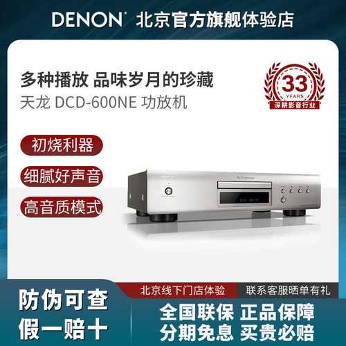发烧播放器Denon/天龙