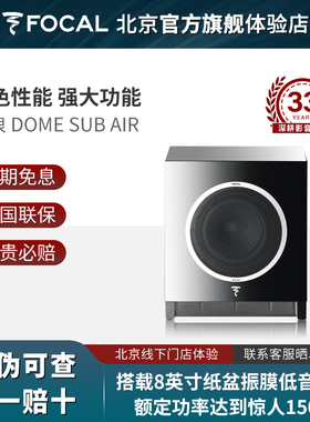 劲浪Focal DOME SUB AIR家庭影院无线蓝牙低音炮重音响低音音箱