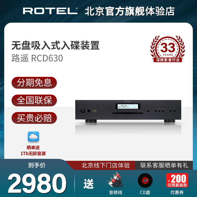 英国路遥ROTEL RCD630纯CD机家用发烧级高保真专业CD机播放器 影音电器 CD播放机 原图主图