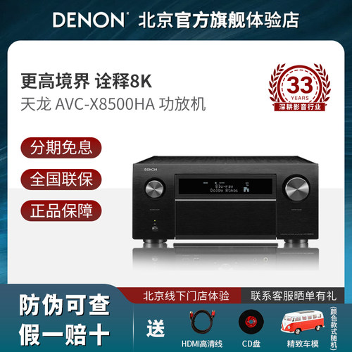 denon天龙声道家用功放机