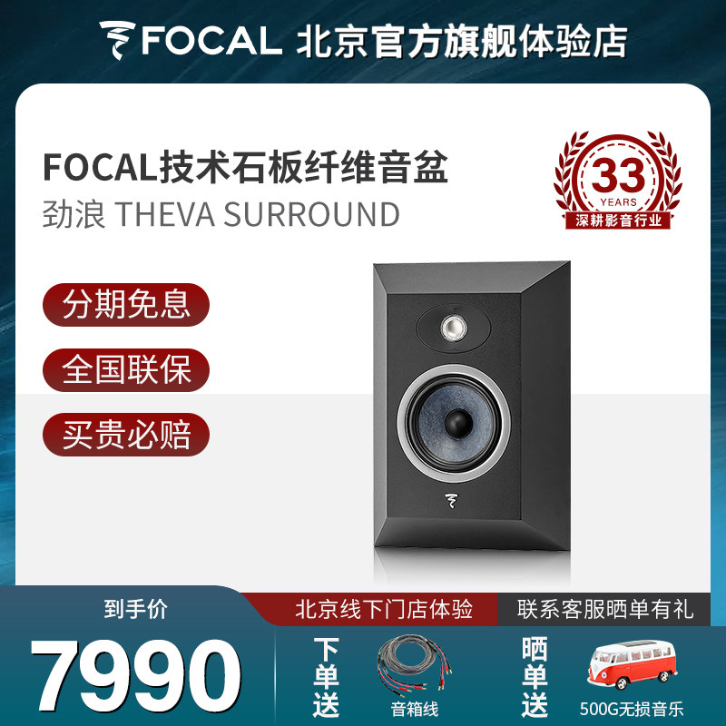 法国focal劲浪全新世华系列ThevaSurround家庭影院环绕音箱