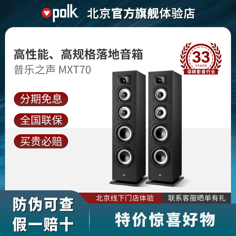 Polk/普乐之声 MXT70/MXT60 音响家庭影院音箱HIFI落地无源主音箱
