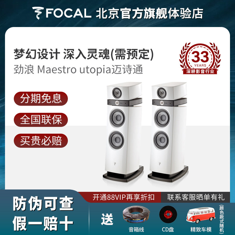 Focal Maestro utopia迈诗通法国劲浪乌托邦进口高端发烧HIFI音箱