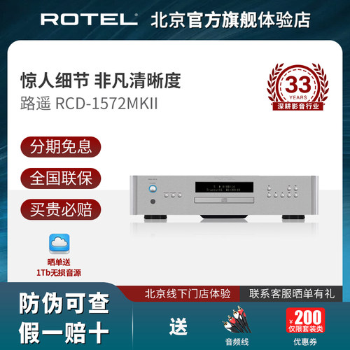 路遥ROTEL高保真播放器