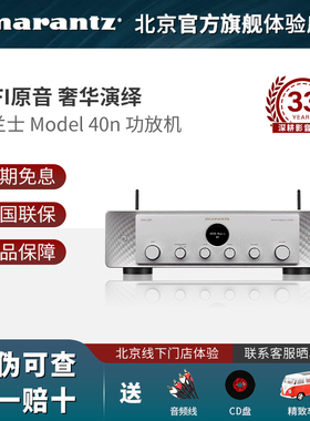 Marantz/马兰士 日本进口Model 40n 数字无损流媒体hifi2.1功放机