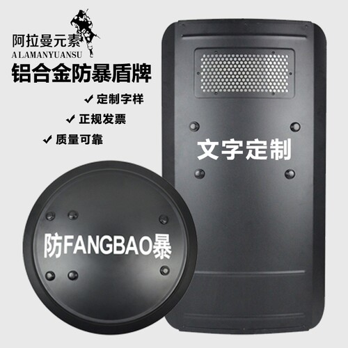 防爆防暴金属盾牌安防用品装备