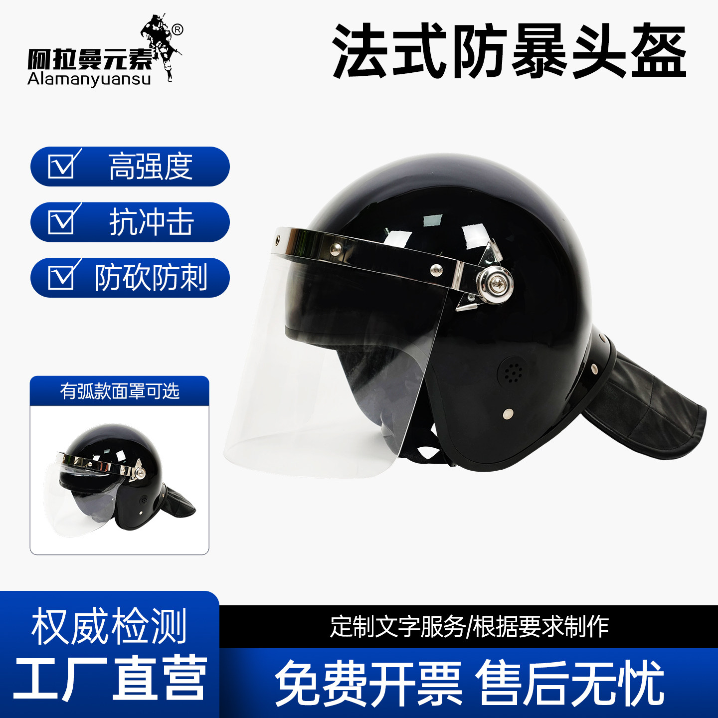 阿拉曼元素法式防暴头盔带面罩