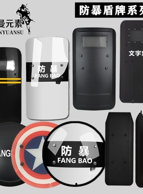 防暴盾牌校园幼儿园防护手持防爆盾安防器材门卫防身装备执勤用品
