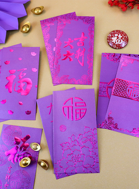 2026马年红包袋过年新款创意高档时尚浮雕烫金紫色福字利是封春节