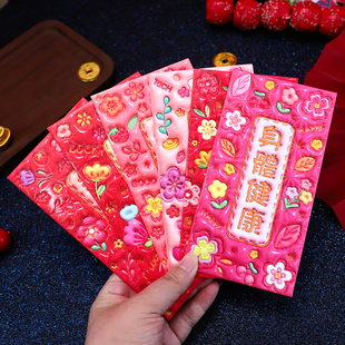 马年3D凹凸感新款红包小清新利是封春节新年身体健康创意可爱封