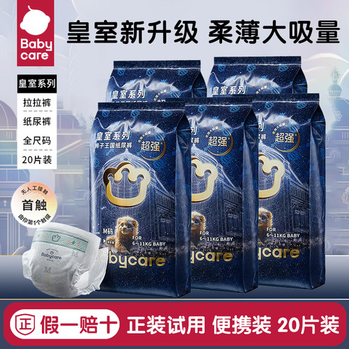 babycare皇室狮子王国弱酸纸尿裤试用装20片新生宝宝超薄拉拉裤