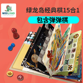 绿龙岛15合1儿童经典 飞行棋五子棋跳棋象棋益智学生多功能类玩具