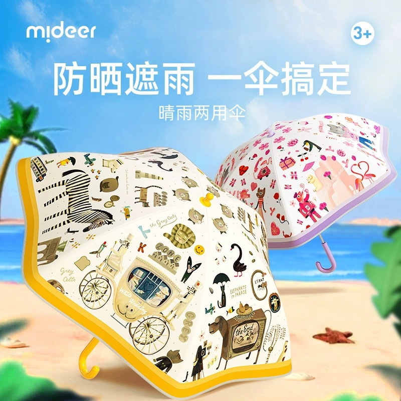 mideer弥鹿儿童雨伞幼儿园宝宝上学专用小学生防晒遮阳直柄伞3岁