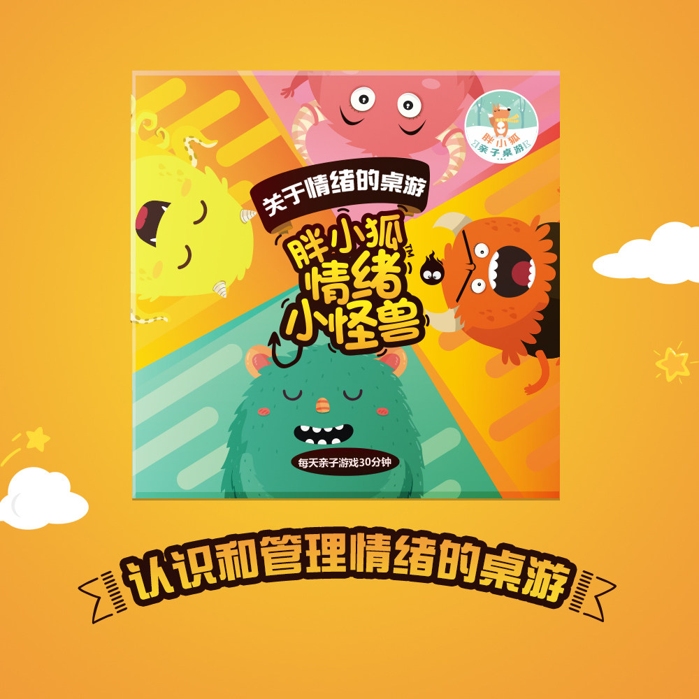胖小狐益智启蒙情绪管理桌游情绪小怪兽儿童亲子桌游早教玩具,玩具/童车/益智/积木/模型,儿童桌面游戏类,淘宝优惠券,粉丝福利购,淘宝优惠卷