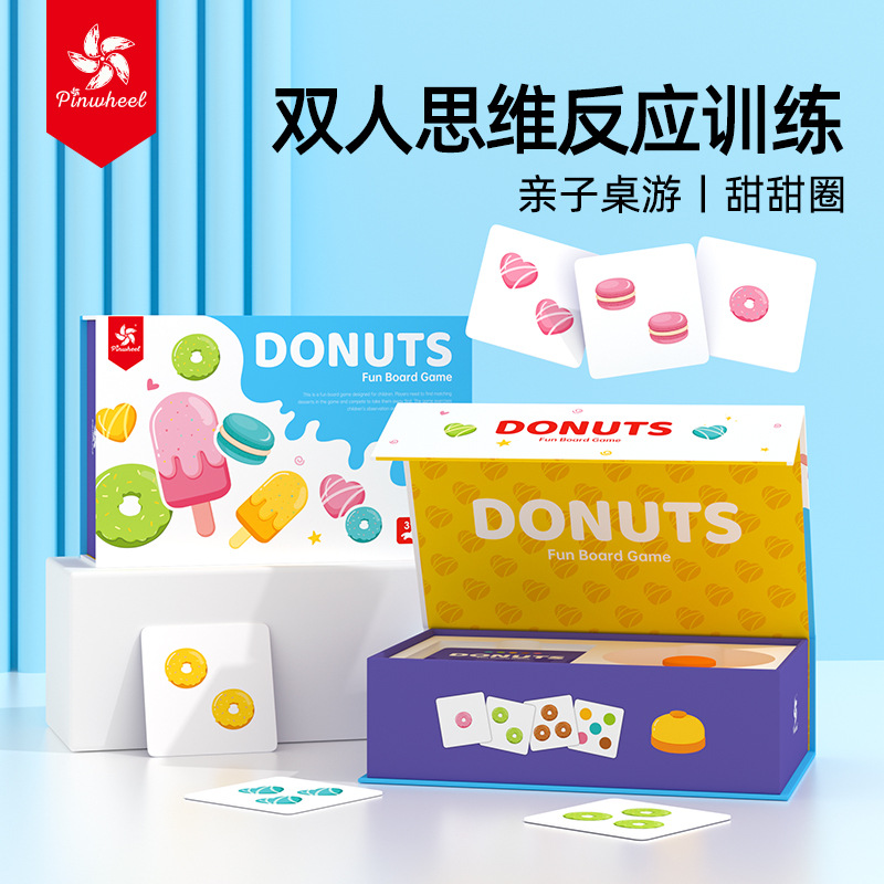 pinwheel 甜甜圈逻辑思维反应力训练双人亲子互动儿童益智桌游3+