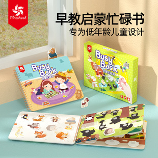 pinwheel早教启蒙忙碌书安静书粘贴书认知专注力儿童益智玩具2岁+