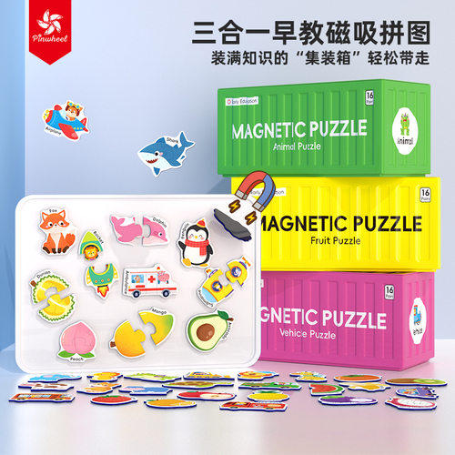 Pinwheel早教磁吸拼图套装幼儿启蒙早教大块磁吸冰箱贴益智玩具