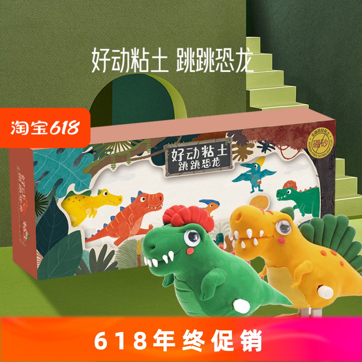 熊小野好动粘土跳跳恐龙造型超轻粘土儿童超轻粘土diy黏土彩泥安