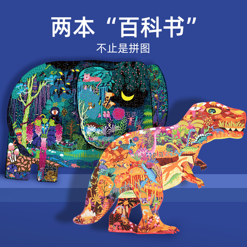 Mideer弥鹿儿童拼图280片恐龙的世界异形益智纸质卡通主题拼接