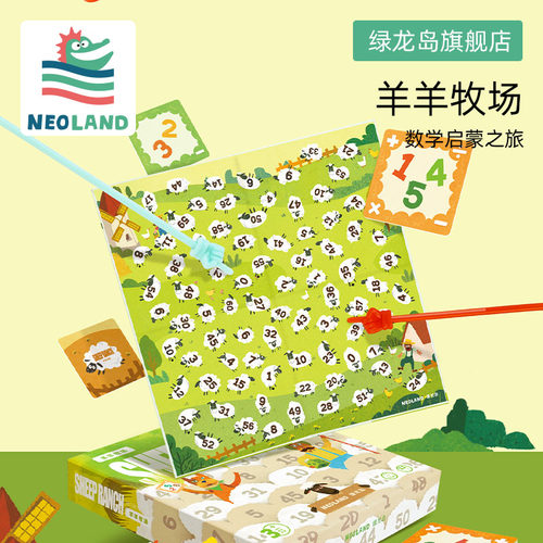 绿龙岛羊羊牧场3+儿童趣味游戏数学启蒙儿童反应力速算锻炼桌游