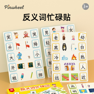 Pinwheel反义词忙碌贴安静书手工diy免裁剪蒙氏早教识字益智玩具