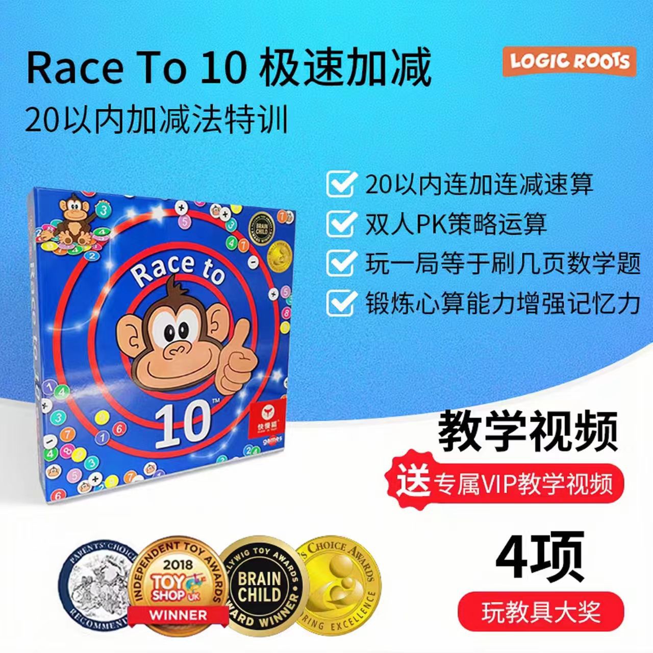Race to 10急极速加减儿童数学启蒙益智桌游亲子互动加减游戏4岁