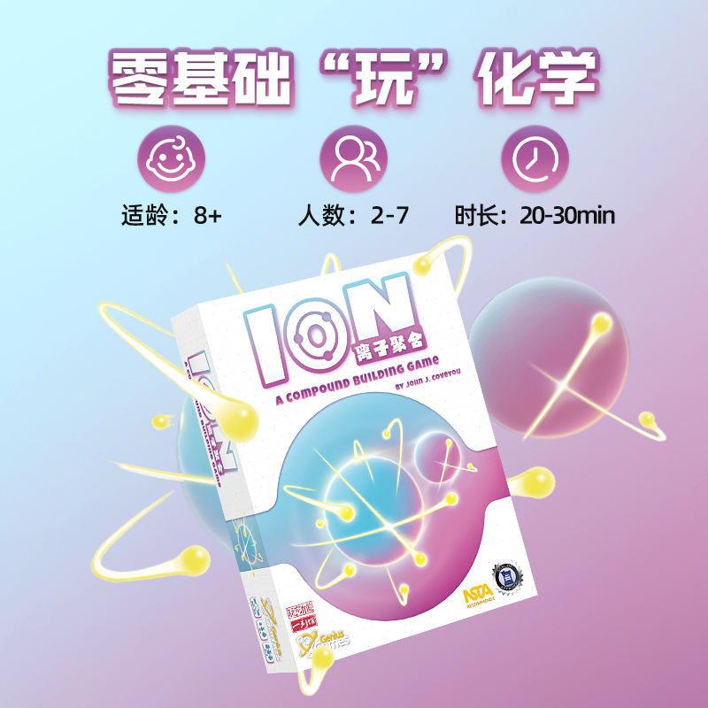 一刻馆离子聚合儿童亲子互动沟通科普桌游戏零基础玩化学益智