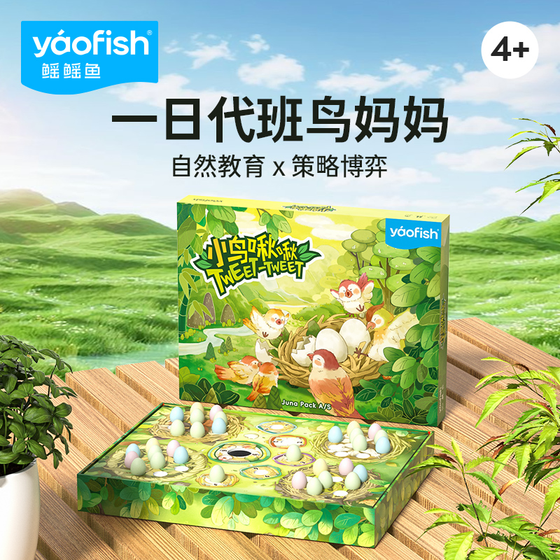 Yaofish鳐鳐鱼小鸟啾啾儿童益智玩具低龄数字亲子互动社交桌游戏
