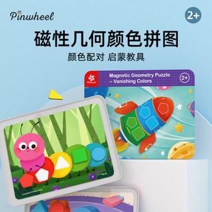 Pinwheel磁性几何七巧板消失的颜色拼图磁力贴儿童益智玩具3-6岁