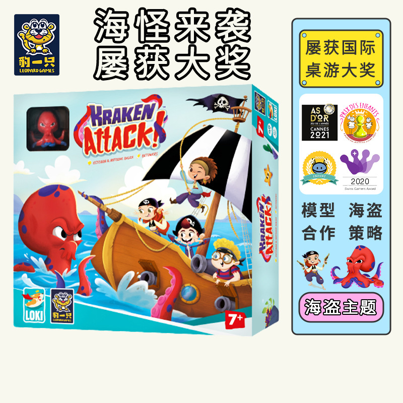 豹一只海怪来袭kraken attack获奖益智loki儿童 桌游海盗好玩