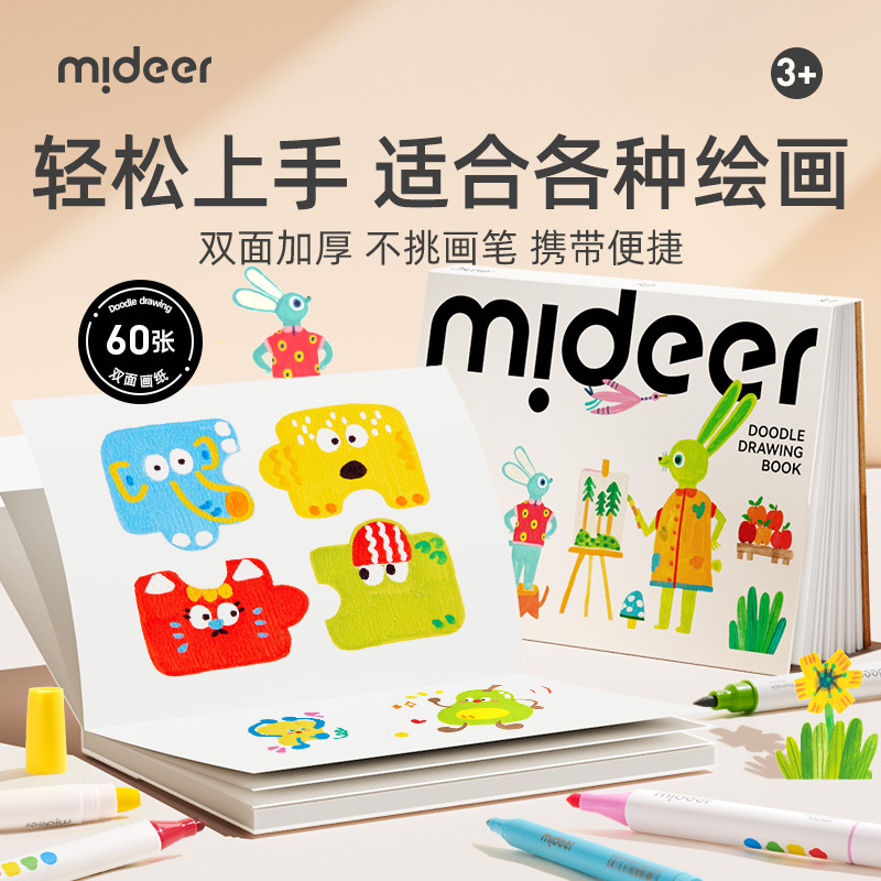 mideer弥鹿画画本幼儿园涂色书美术生加厚a4涂鸦绘画宝宝图画本