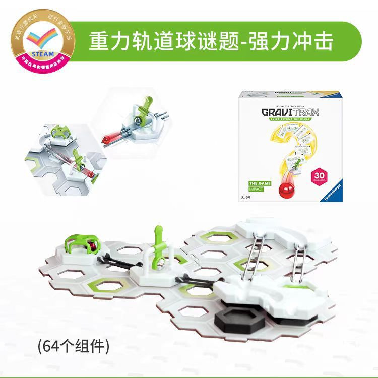 GravTraxSTEA玩具重力轨道球谜题-强力冲击暗流涌动急速回环桌游