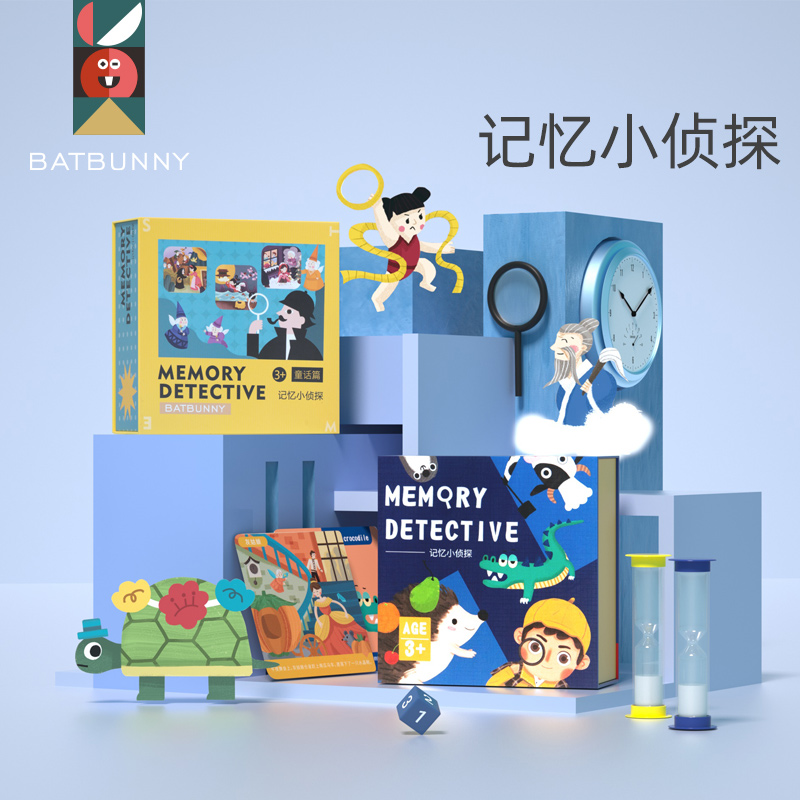 小侦探儿童记忆力桌游益智玩具